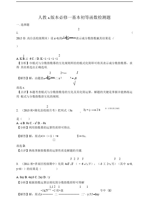 人教A版必修一基本初等函数检测题.doc