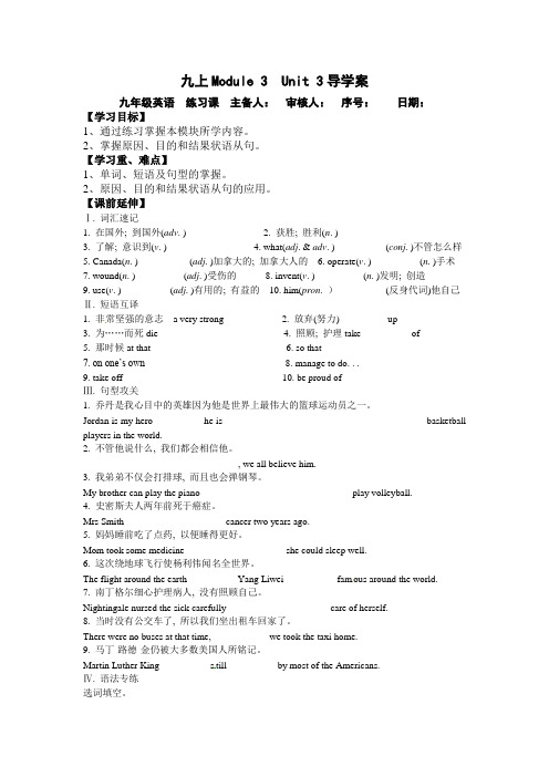 新外研版九上M3Unit 3 导学案