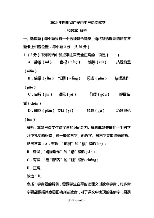 2020年四川省广安市中考语文试卷和答案解析