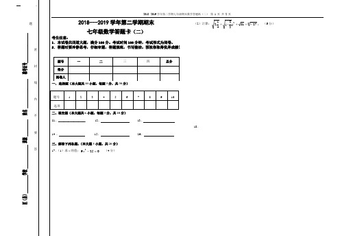 七年级数学答题卡(二)