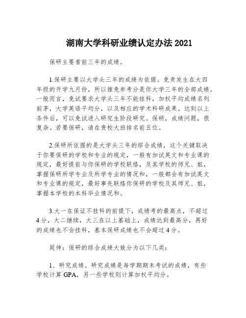 湖南大学科研业绩认定办法2021