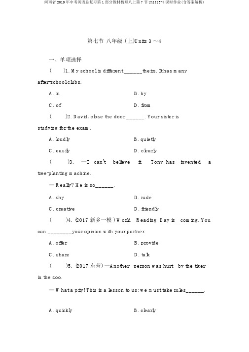 河南省2019年中考英语总复习第1部分教材梳理八上第7节Units3-4课时作业(含答案解析)