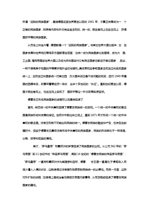德意志民族的形成