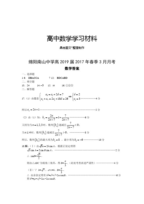 人教A版高中数学必修五数学答案.docx