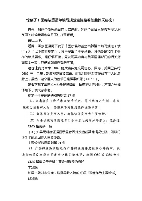 惊呆了！医保结算清单填写规范竟隐藏着如此惊天秘密！