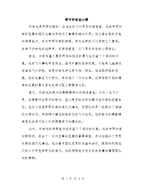 学习许世友心得（2篇）