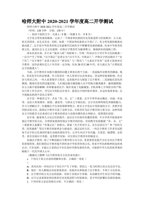 哈师大附中2020-2021学年度高二开学测试