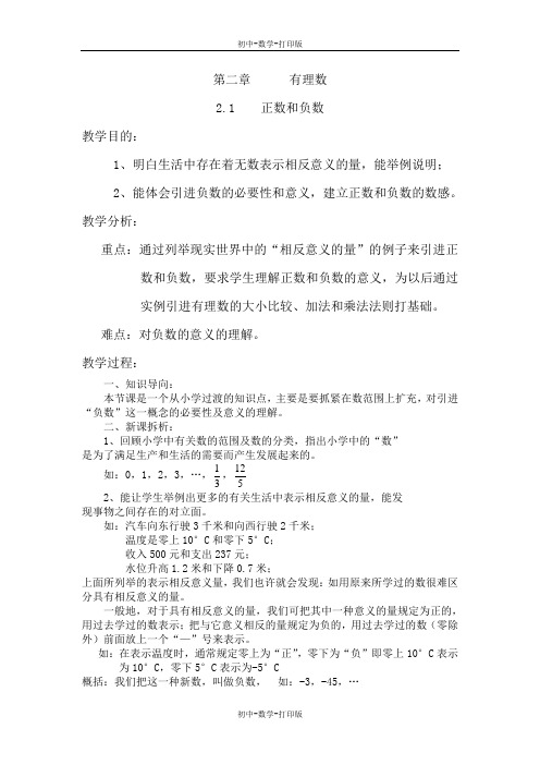 华师大版-数学-七年级上册-华师大版数学七上 有理数 学案