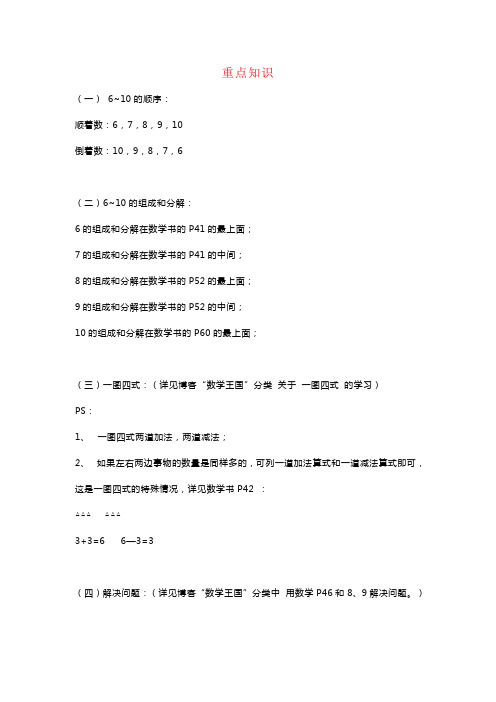 【强烈推荐】一年级数学上册《6~10的认识和加减法》重点知识+练习题