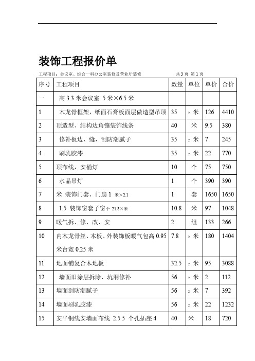 装饰工程报价单