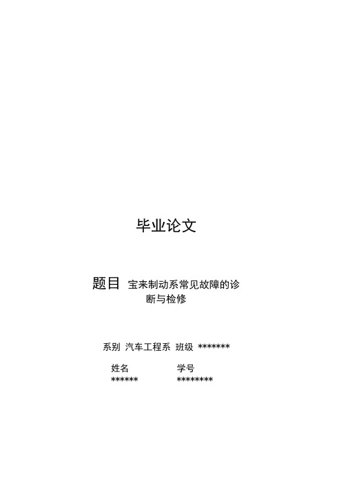 汽修专业毕业论文.