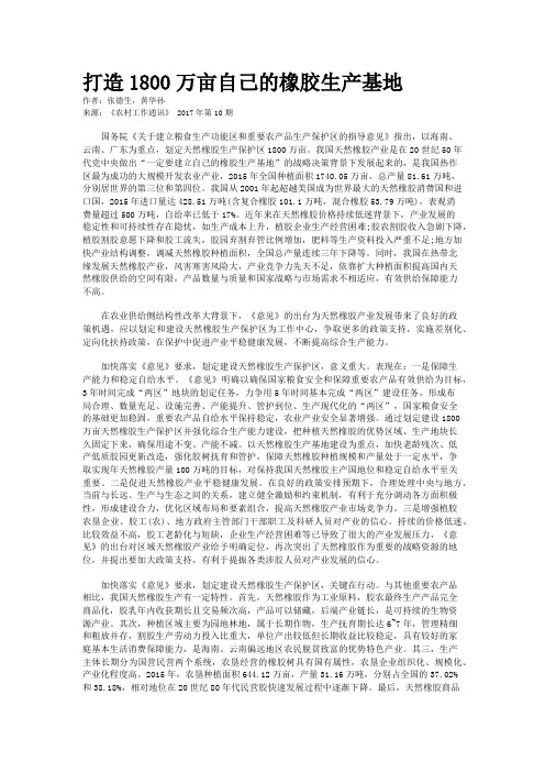 打造1800万亩自己的橡胶生产基地