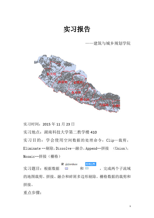 arcgis空间数据处理命令