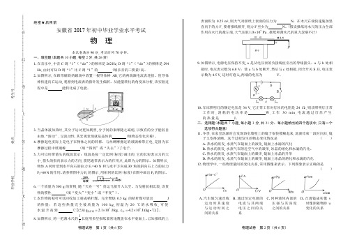 2017安徽省中考物理试卷