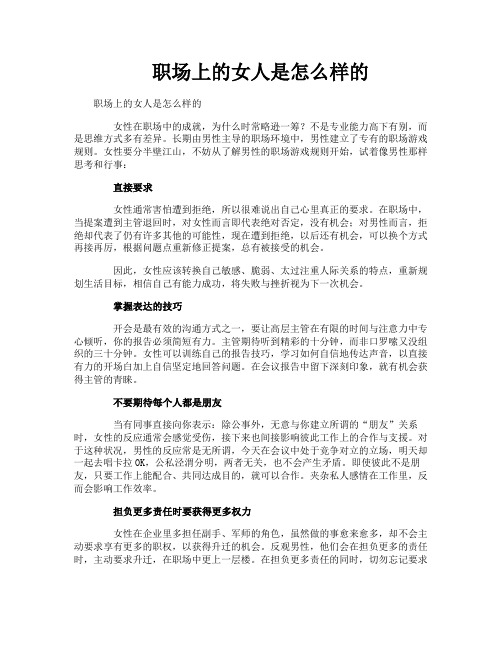 职场上的女人是怎么样的
