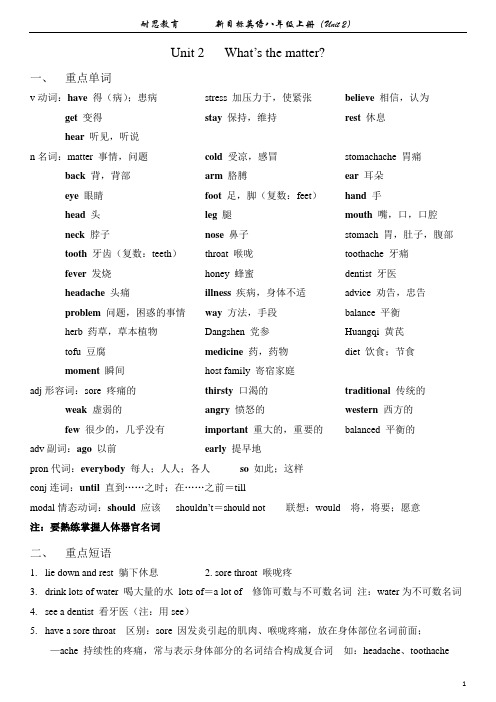 人教新目标八年级英语上册第二单元讲义(Unit 2 What's the matter)