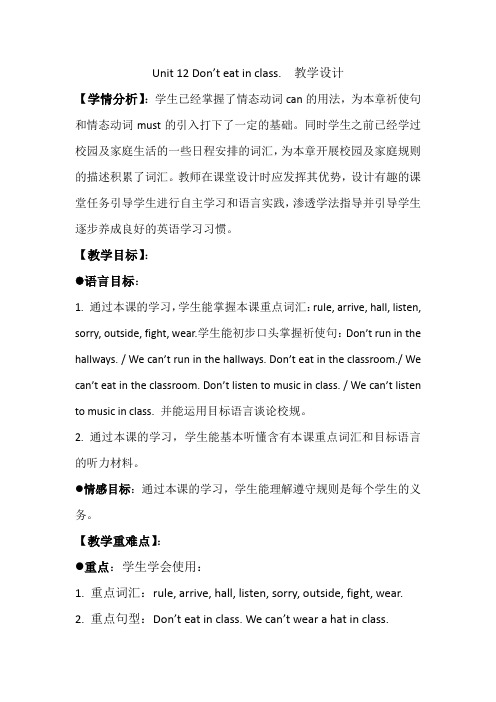 人教版七年级英语下册《nit 12 Don’t eat in class. Section A》教案_0