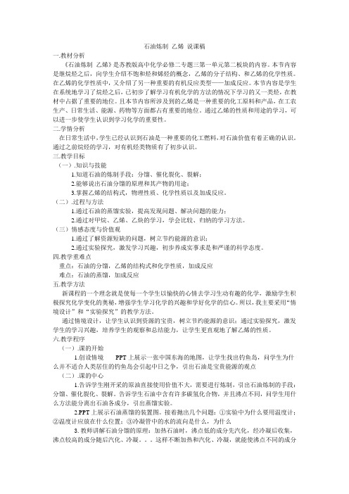 苏教版高中化学必修二专题三第一单元乙烯说课稿