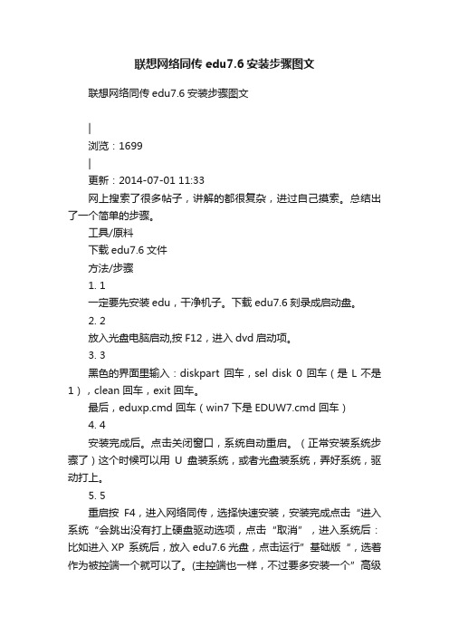 联想网络同传edu7.6安装步骤图文