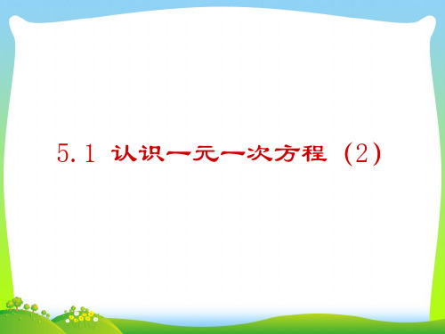 2021年北师大版数学七年级上册5.1《认识一元一次方程(2)》公开课课件