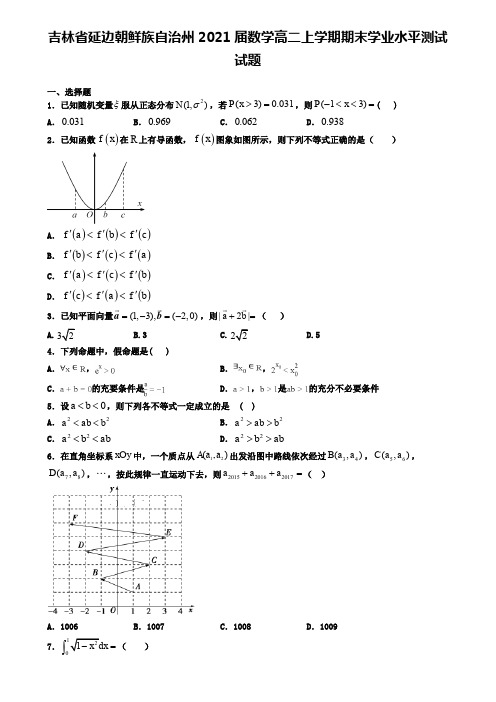 吉林省延边朝鲜族自治州2021届数学高二上学期期末学业水平测试试题