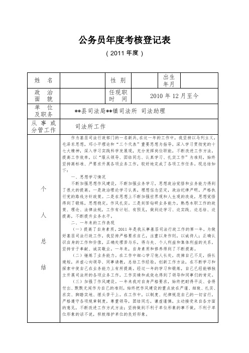 公务员年度考核登记表及个人总结(超完整)