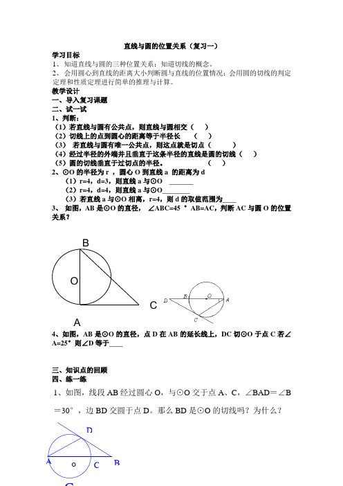 直线与圆的位置关系(复习一)