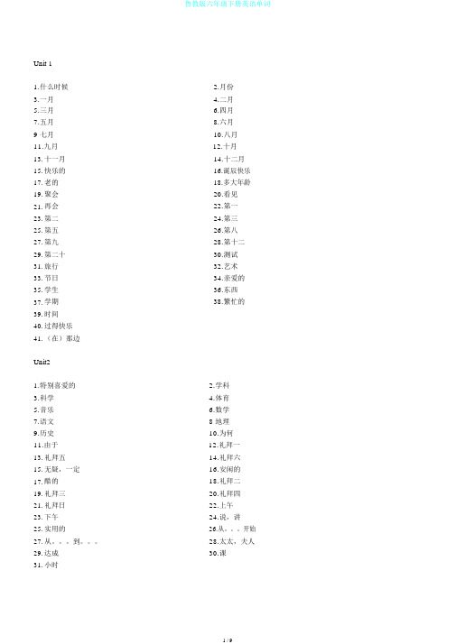 鲁教版六年级下册英语单词