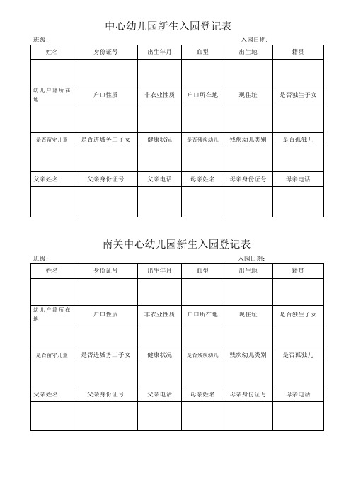 新幼儿入园登记表Microsoft Word 文档 (9)