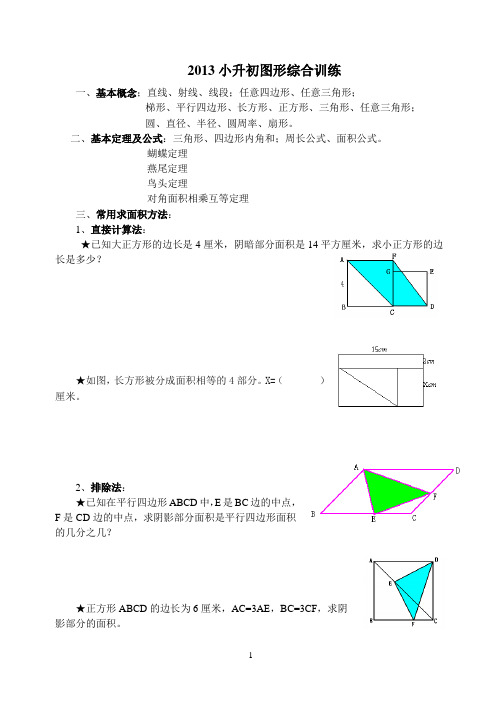 华罗庚金杯总决赛集训+几何问题