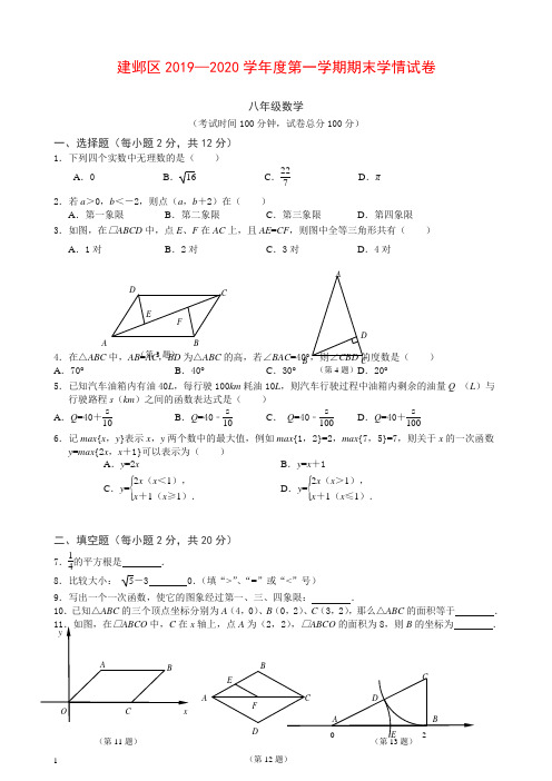 南京市建邺区2019-2020年八年级(上)期末考试数学试题及答案【推荐】.doc