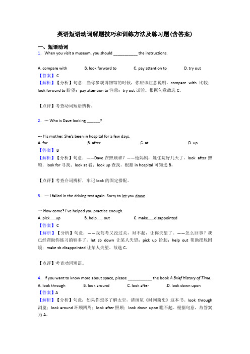 英语短语动词解题技巧和训练方法及练习题(含答案)