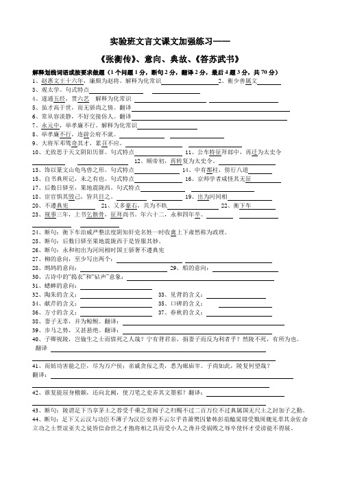 实验班文言文单元课文加强练习