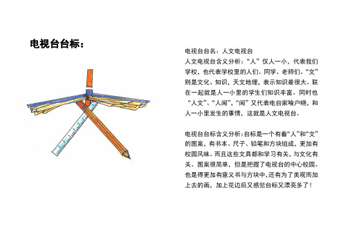 电视台台标