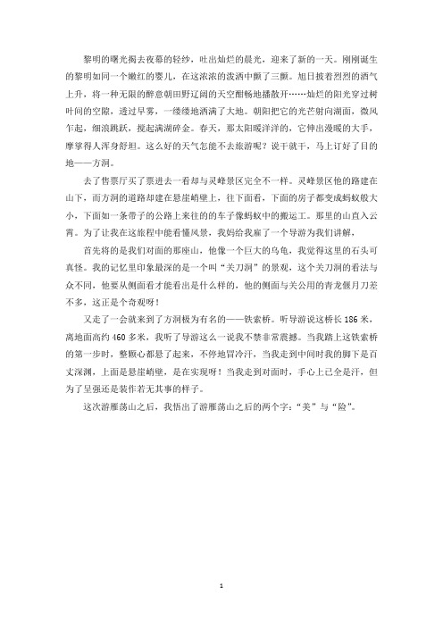 中小学作文方洞游记