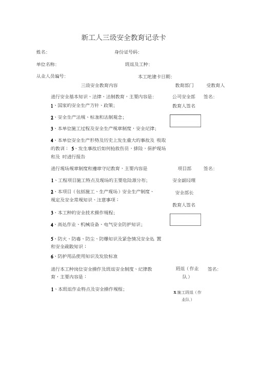 新工人三级安全教育记录卡签到表