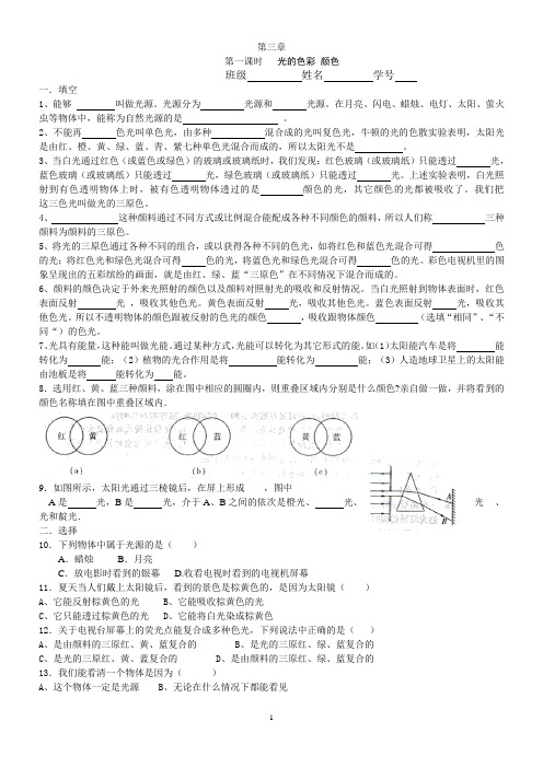 苏科版八年级物理上册《光的色彩 颜色》 同步练习与答案