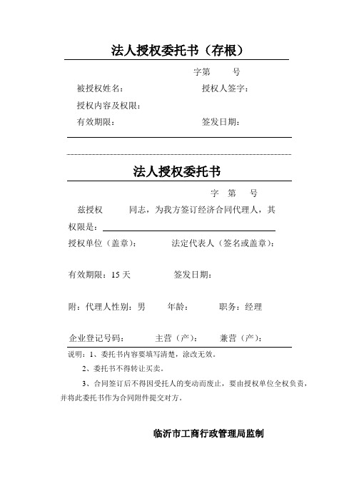 法人授权委托书及封条