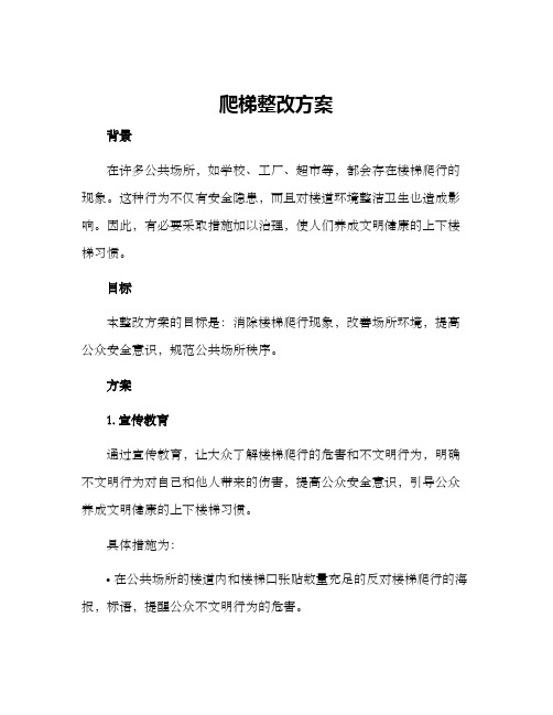 爬梯整改方案