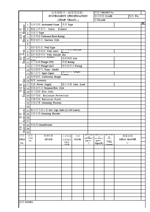 温度变送器规格书
