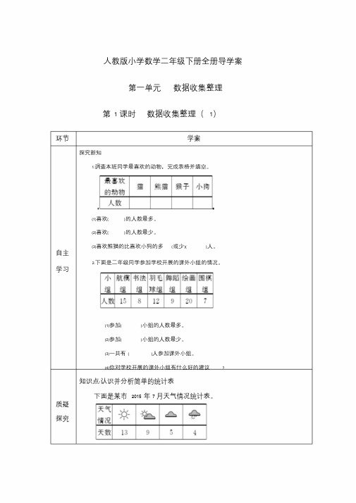 人教版小学数学二年级下册全册导学案