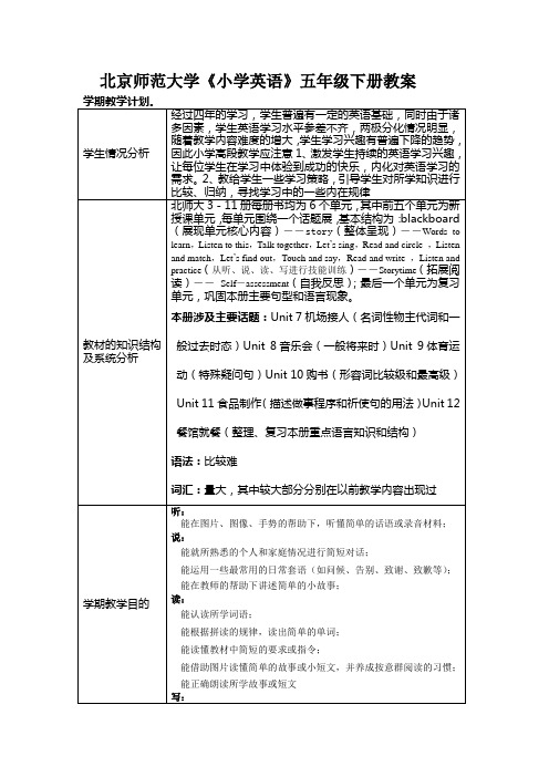 北师大版五年级英语下册教案全册