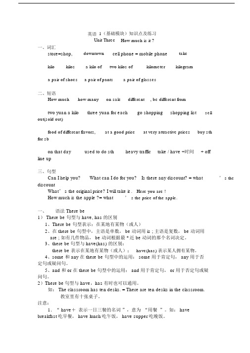 (完整版)英语1(基础模块)unit3知识点及练习,推荐文档.docx