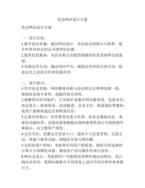 协会网站设计方案