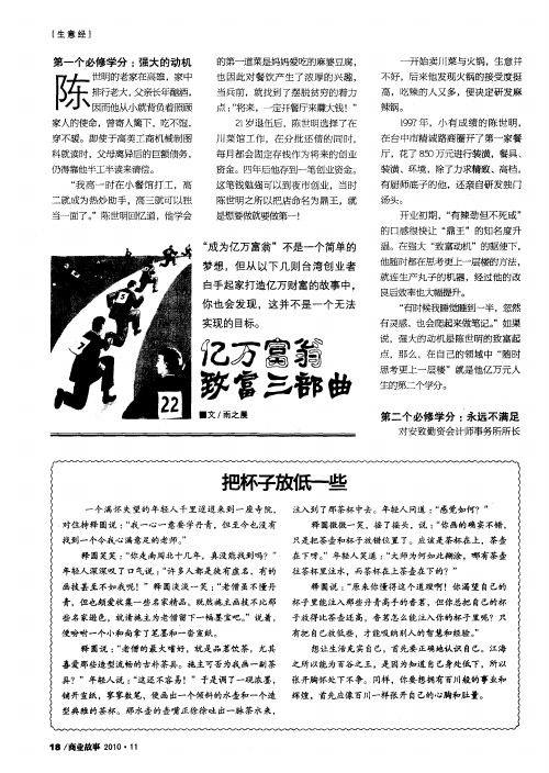 亿万富翁致富三部曲