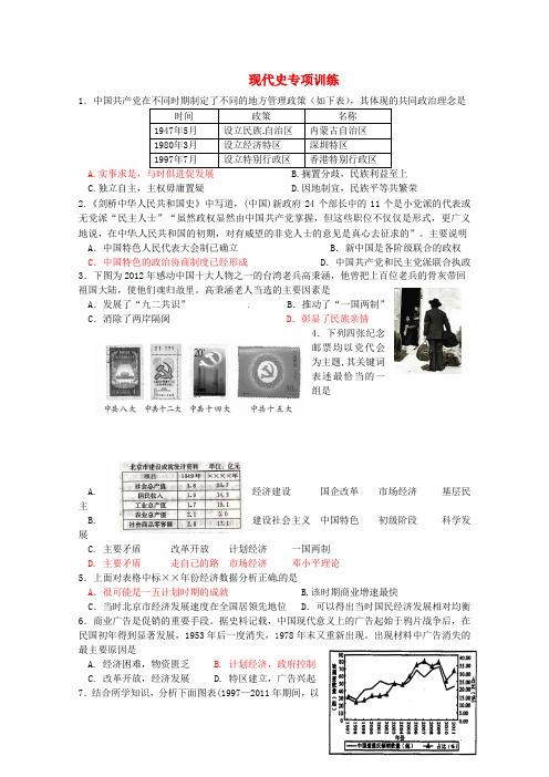 江苏省赣榆县海头高级中学2015届高考历史二轮复习现代史专项训练1