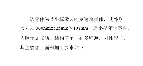 分析零件的结构特点和技术要求,审查结构工艺性