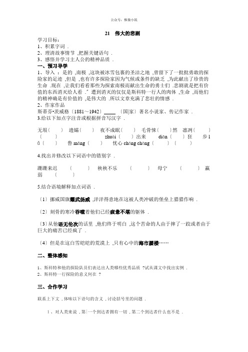 《伟大的悲剧》导学案2 (精品)2022年部编版语文附答案