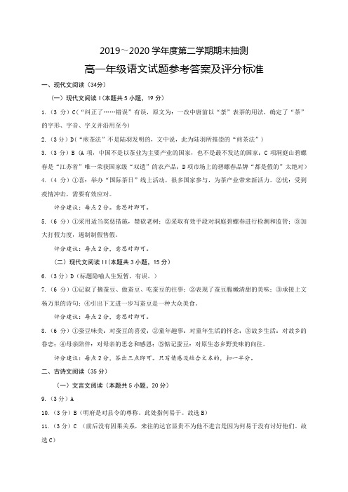 江苏省徐州市2019-2020学年高一下学期期末抽测语文试题答案