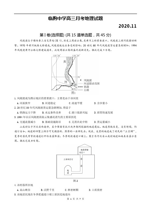 山东省临朐中学2021届高三11月月考地理试题